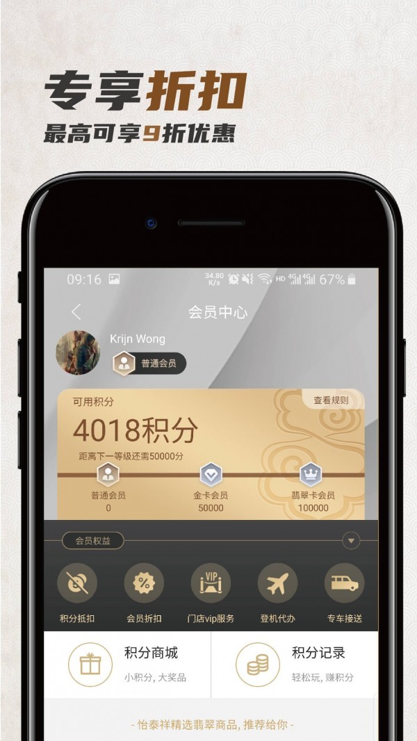怡泰祥珠宝 Screenshot 2