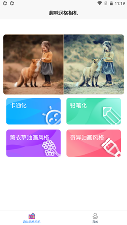 艺术百变相机秀 Screenshot 3