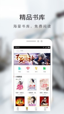 芒果小说 Screenshot 2