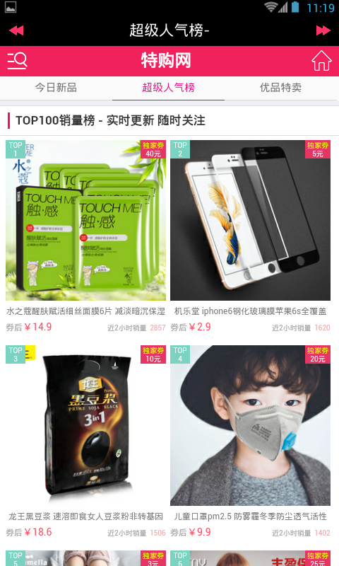 特购 Screenshot 3