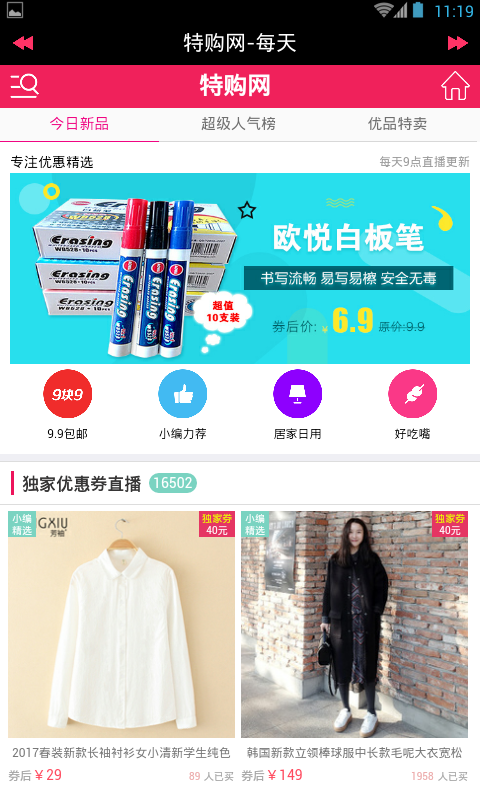 特购 Screenshot 1