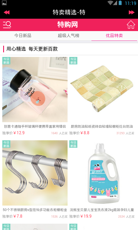 特购 Screenshot 2