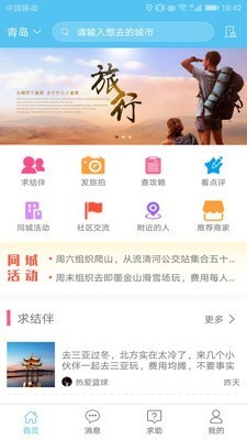 若途旅行 Screenshot 2