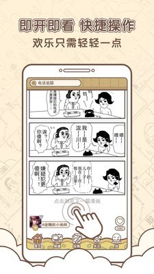 点子漫画 Screenshot 3