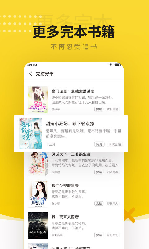 小猪免费小说 Screenshot 3