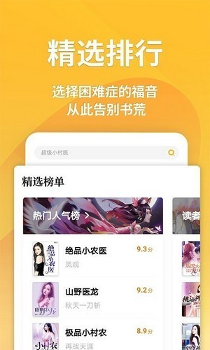 小说搜搜 Screenshot 2