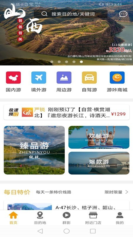 游咔旅游 Screenshot 3