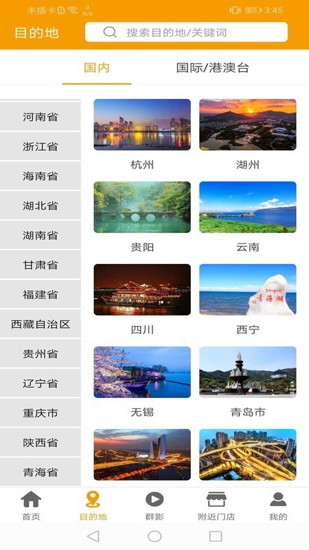 游咔旅游 Screenshot 2