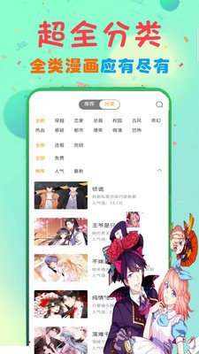 蔷薇漫画 Screenshot 3