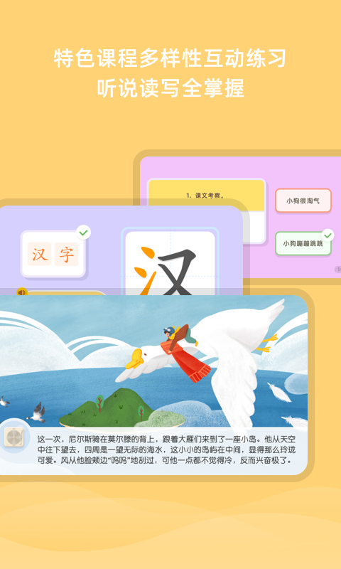 芝课小学堂 Screenshot 3