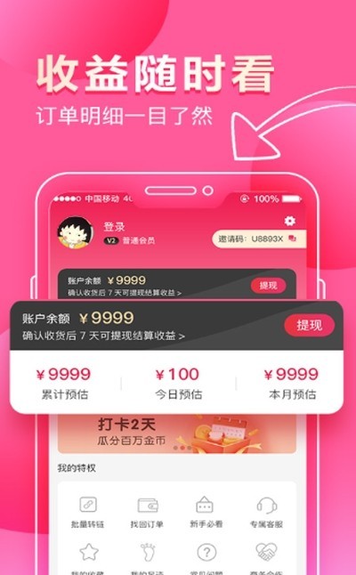 趣享商城 Screenshot 2