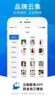 鲸享商城 Screenshot 1