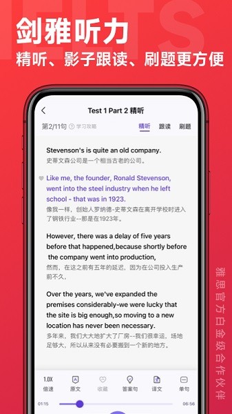 学为贵雅思 Screenshot 4