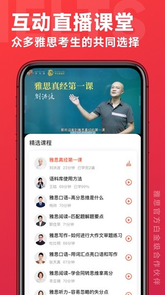 学为贵雅思 Screenshot 2