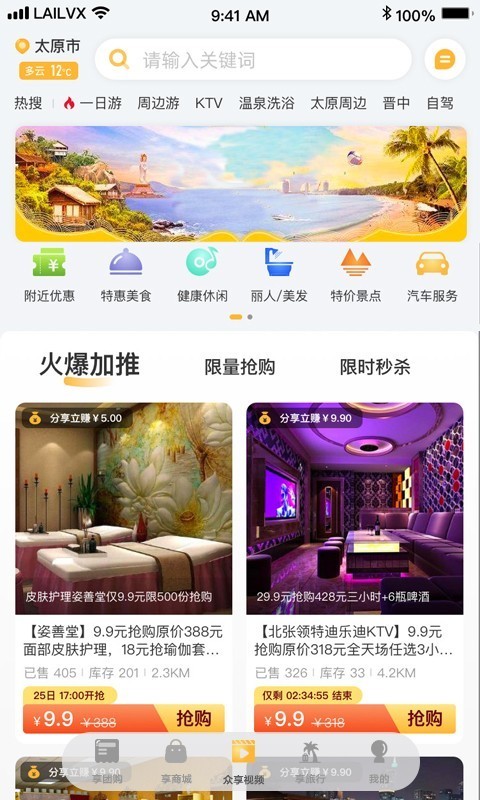 来来旅行 Screenshot 1