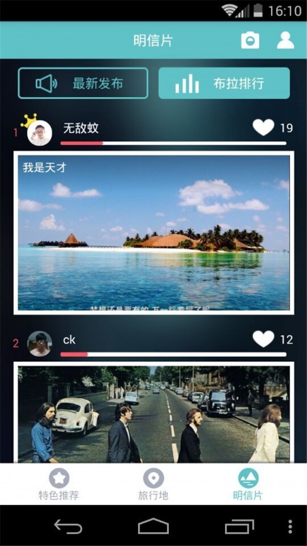 布拉旅行 Screenshot 3