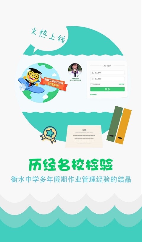 精准教学通 Screenshot 1