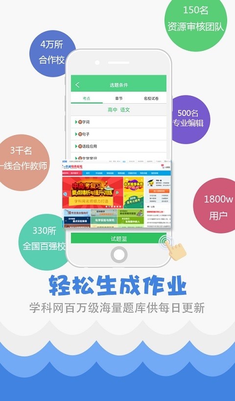 精准教学通 Screenshot 2