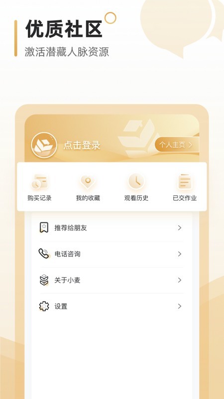 小麦学堂 Screenshot 2