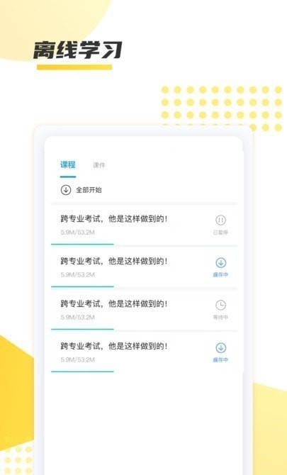 聚学教育 Screenshot 2