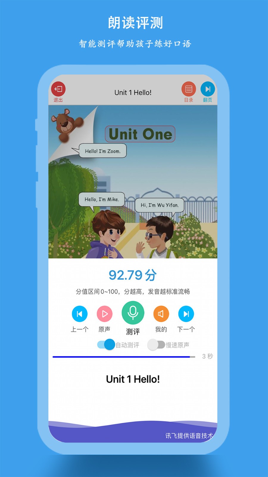 同步小学课堂 Screenshot 2