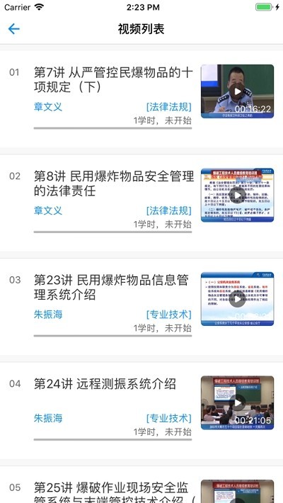 中爆网络课堂 Screenshot 2