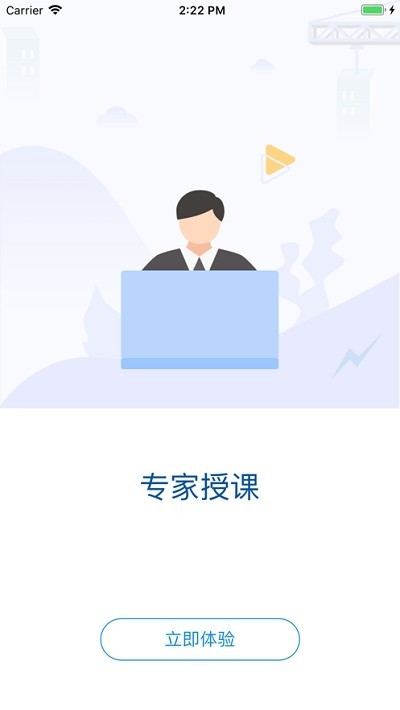 中爆网络课堂 Screenshot 1