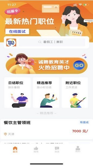 艾邦直聘 Screenshot 3