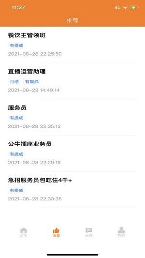 艾邦直聘 Screenshot 2