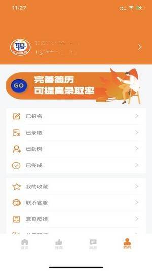 艾邦直聘 Screenshot 1