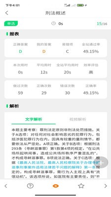 搞定法考 Screenshot 1