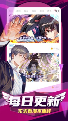 免费追漫画大全 Screenshot 2