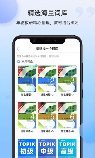 羊驼韩语单词 Screenshot 3