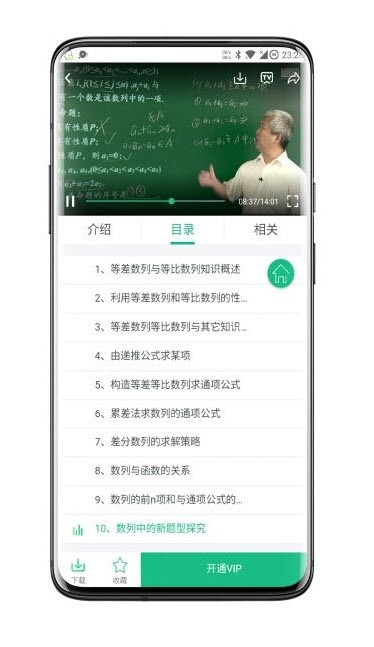 聚好学 Screenshot 3