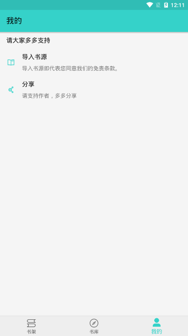 飞鸟小说 Screenshot 2