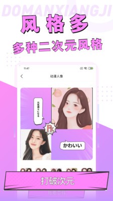 动漫脸相机app Screenshot 2