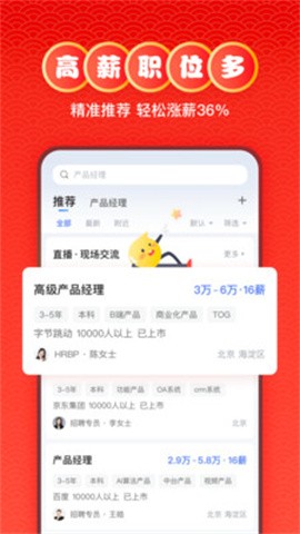 精招速聘 Screenshot 3