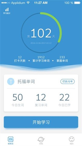 课窝单词 Screenshot 1