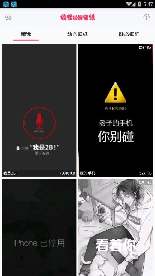 搞怪锁屏 Screenshot 2