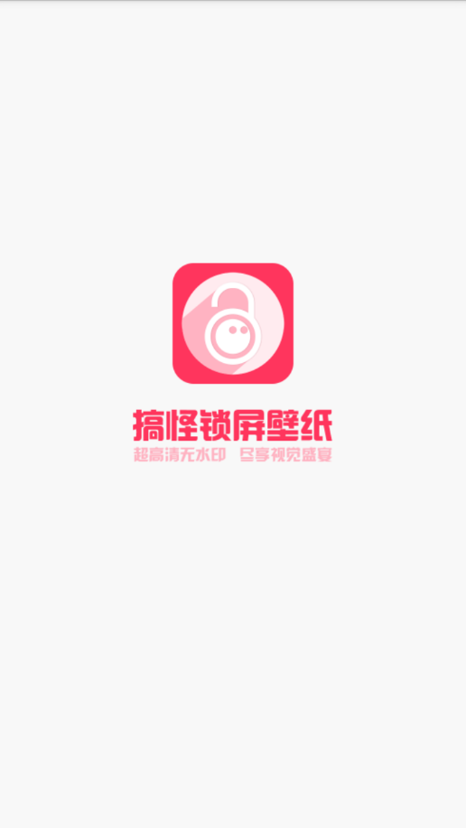 搞怪锁屏 Screenshot 1