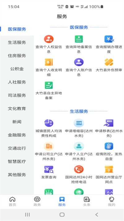 通达办 Screenshot 3