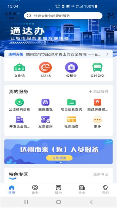 通达办 Screenshot 2