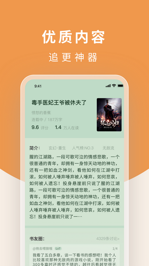 翻翻阅读器 Screenshot 3