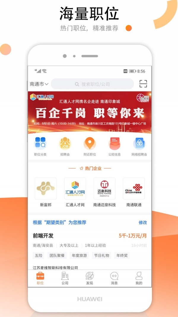 汇通人才 Screenshot 2