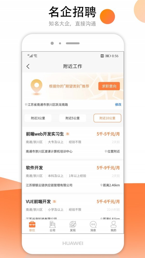 汇通人才 Screenshot 1