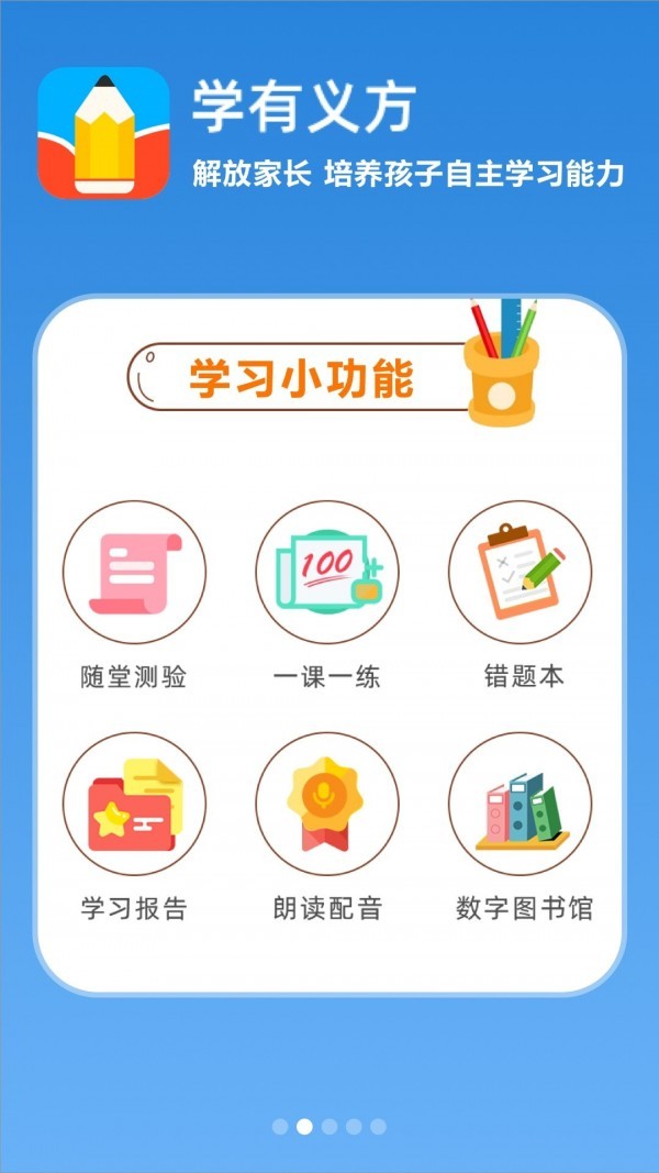 学有义方 Screenshot 1