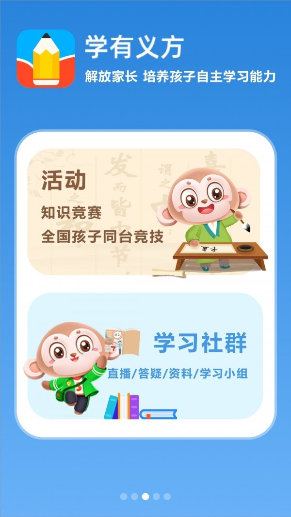 学有义方 Screenshot 2