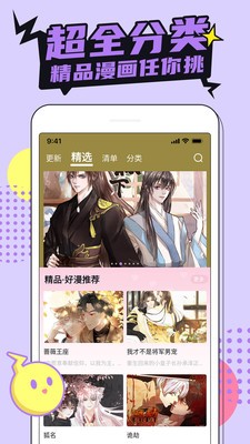 踏雪漫画app Screenshot 1