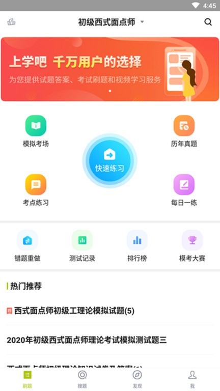 面点师题库 Screenshot 1