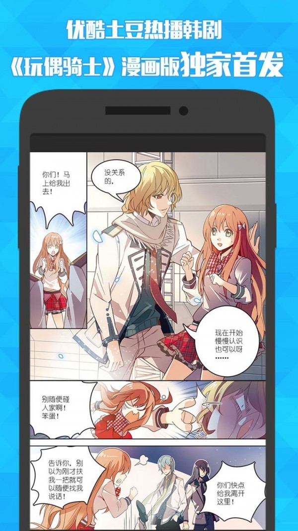 闪兔漫画 Screenshot 1